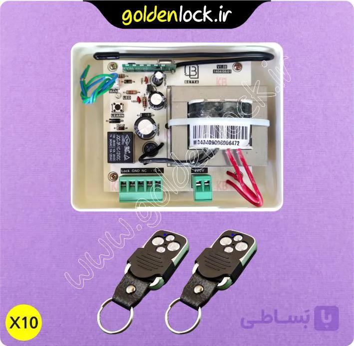 بسته 10 عددی محرک قفل برقی بتا (با 2 عدد ریموت 2007 بتا)