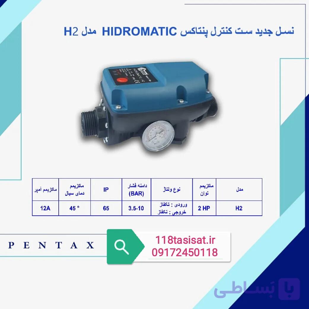 ست کنترل پنتاکس hidromatic h2 — تصویر 1