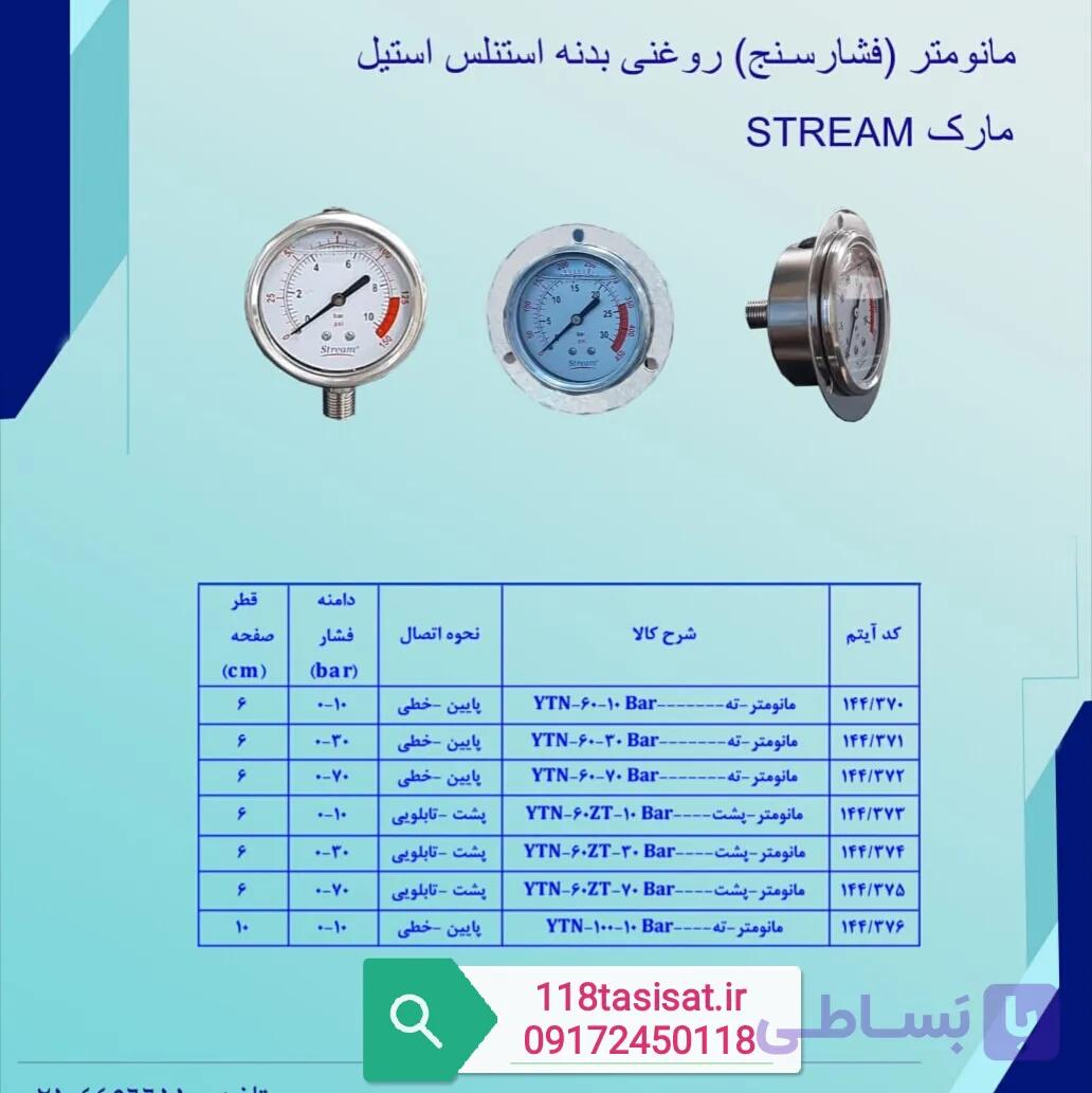 مانومتر روغنی استریم ۳۰ بار — تصویر 1
