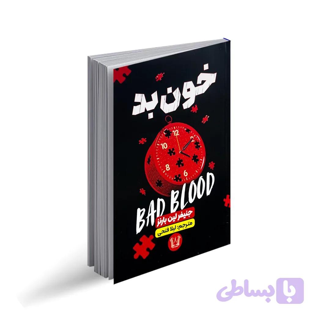 کتاب خون بد اثر جنیفر لین بارنز