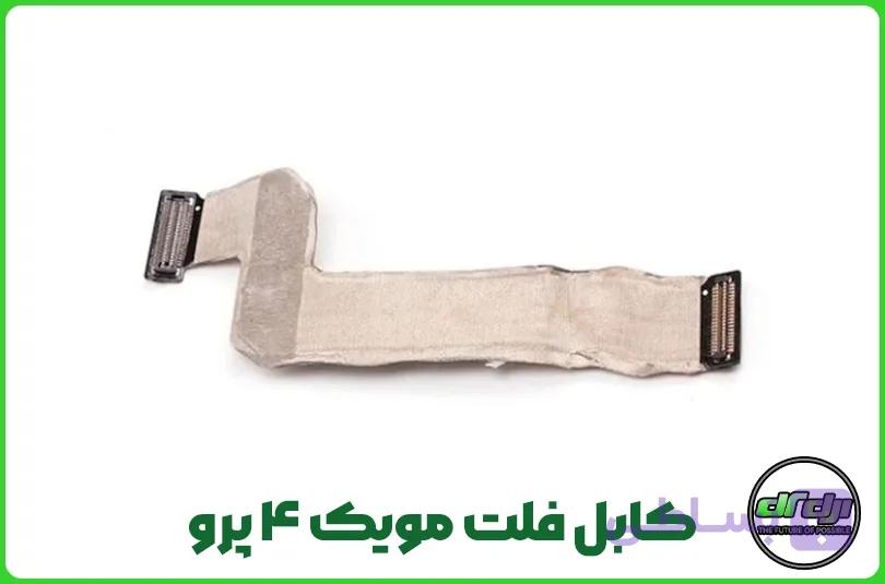 کابل فلت مویک ۴ پرو