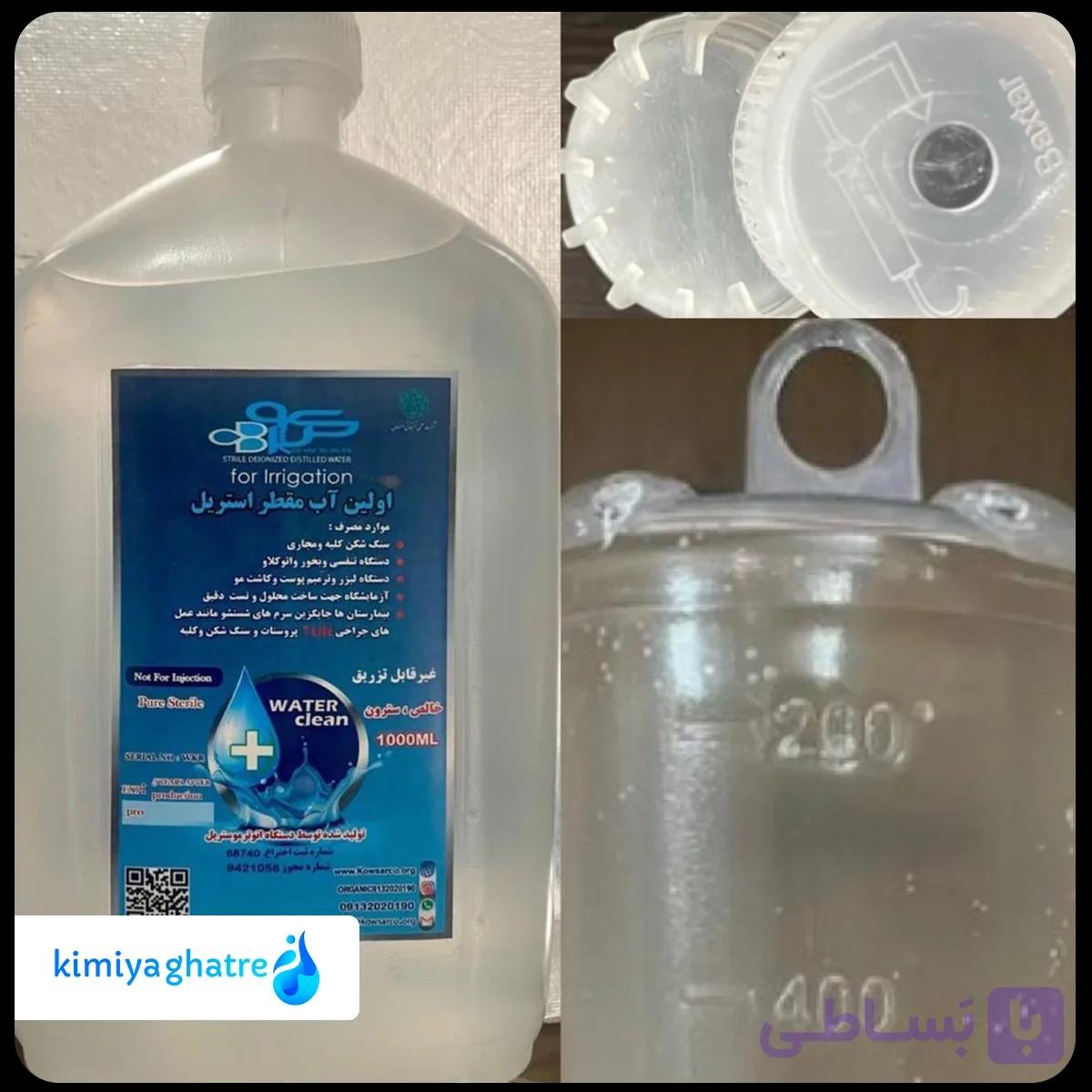 آب مقطر استریل — تصویر 1