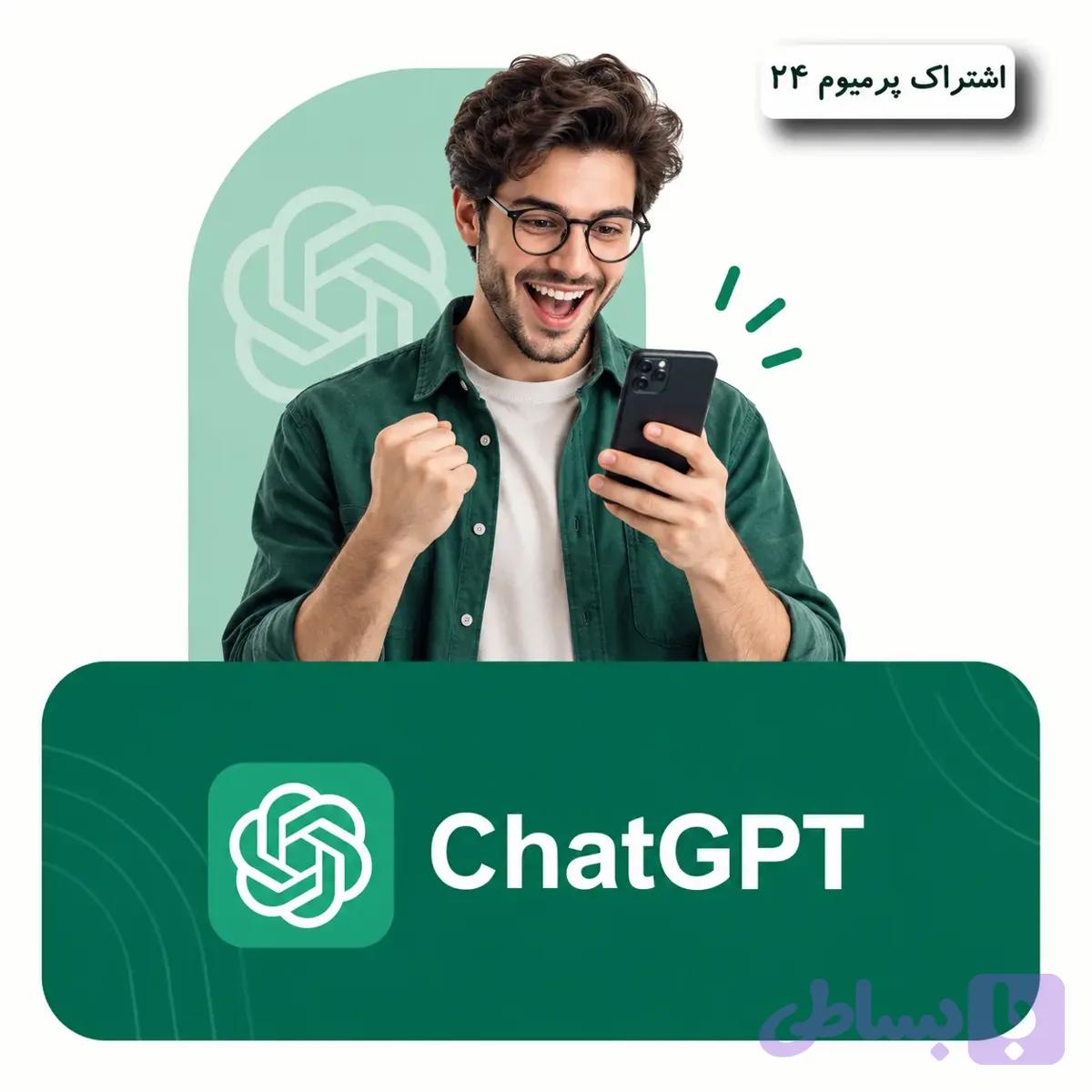 اکانت Chatgpt