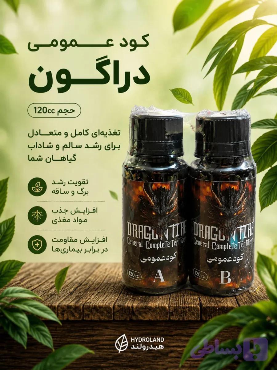 کود عمومی دراگون 120سی سی
