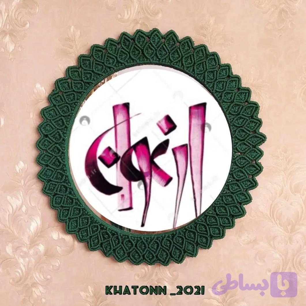 آینه مکرومه زیبا