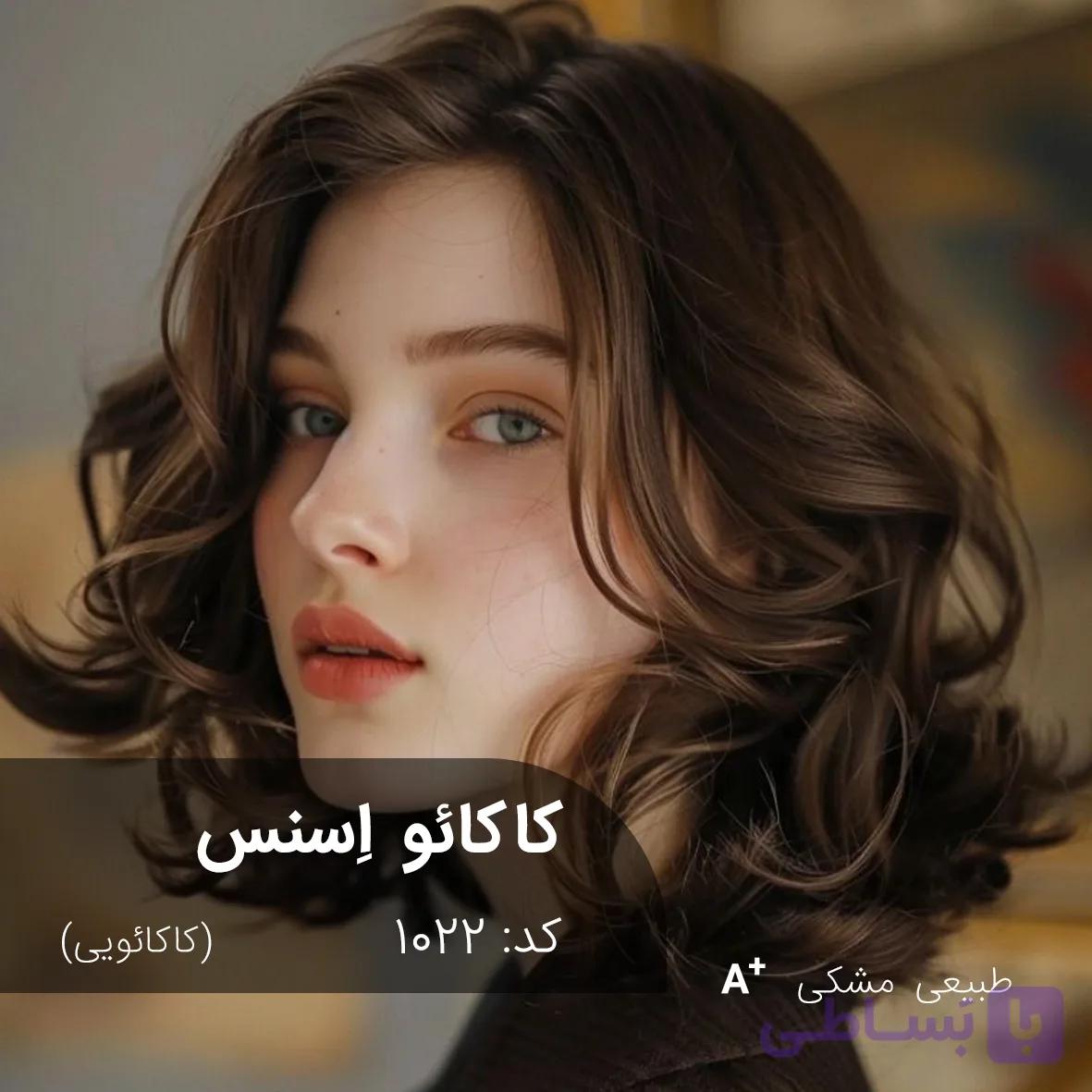 ترکیب رنگ کاکائو اسنس (کاکائویی) کد 1022