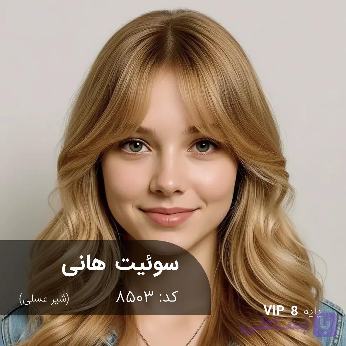 ترکیب رنگ سوئیت هانی (شیر عسلی) کد 8503 — تصویر 1