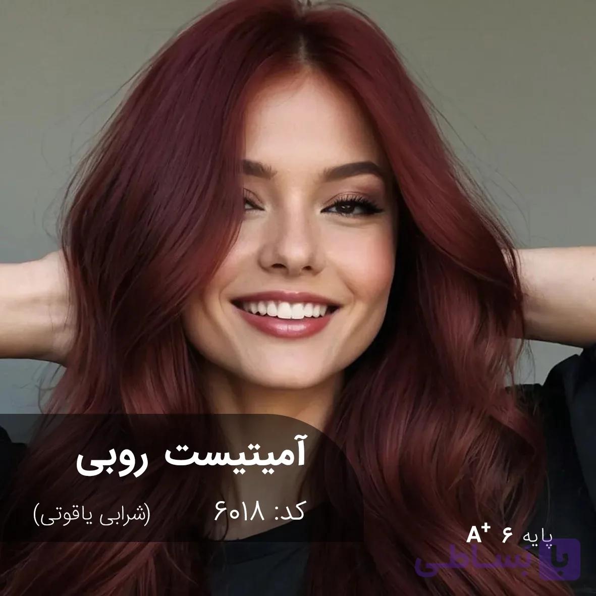 فرمول ترکیب رنگ آمیتیست روبی (شرابی یاقوتی) کد 6018