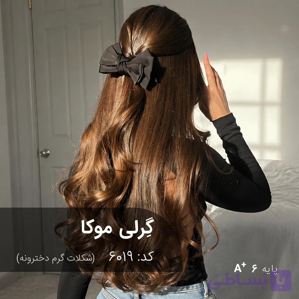 فرمول ترکیب رنگ گرلی موکا (شکلاتی گرم دخترونه) کد 6019