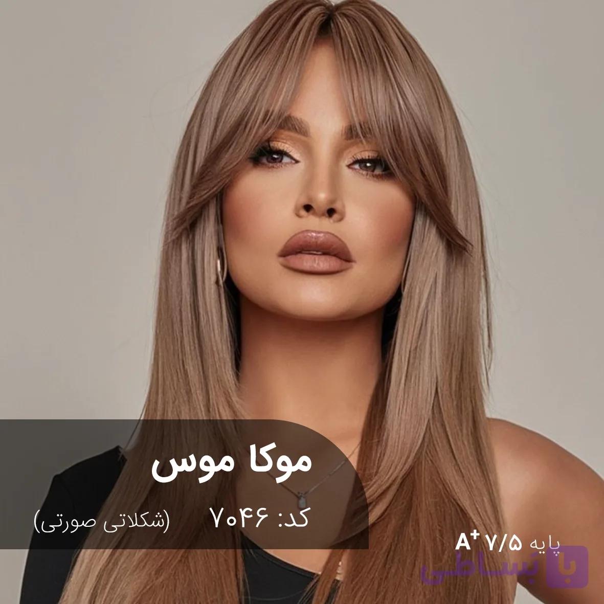 فرمول ترکیب رنگ موکا موس (شکلاتی صورتی) کد 7046