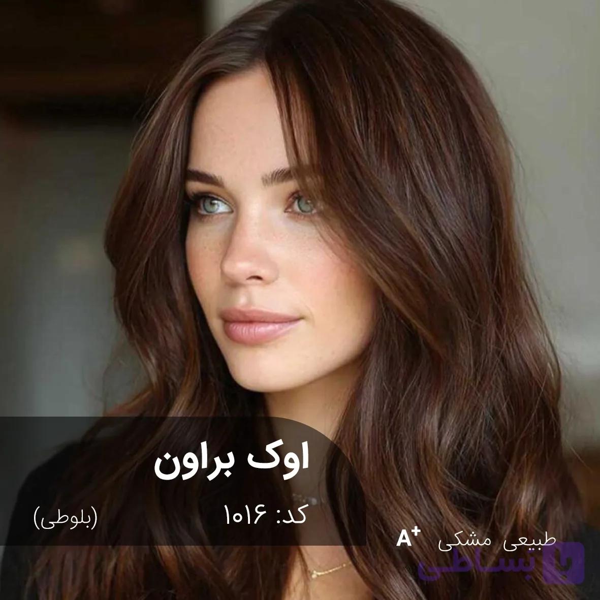 ترکیب رنگ اوک براون (بلوطی) کد 1016
