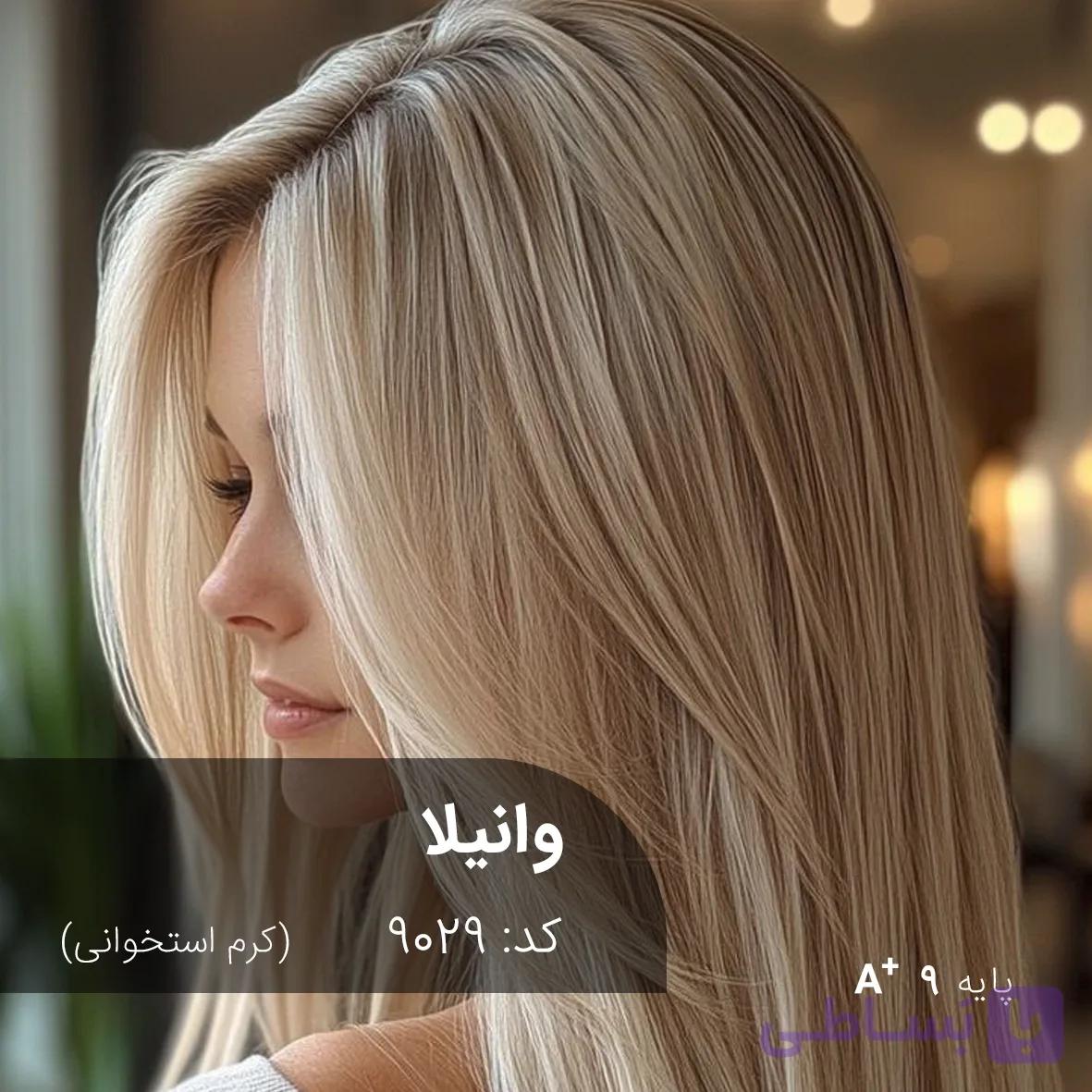 ترکیب رنگ وانیلا (کرم استخوانی) کد 9029