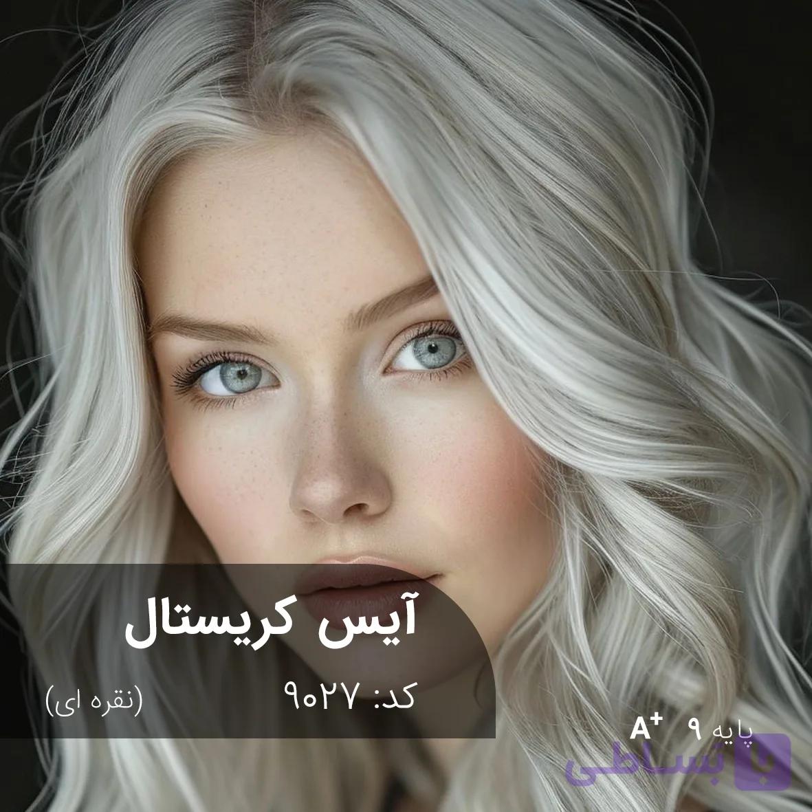 ترکیب رنگ آیس کریستال (نقره ای) کد 9027