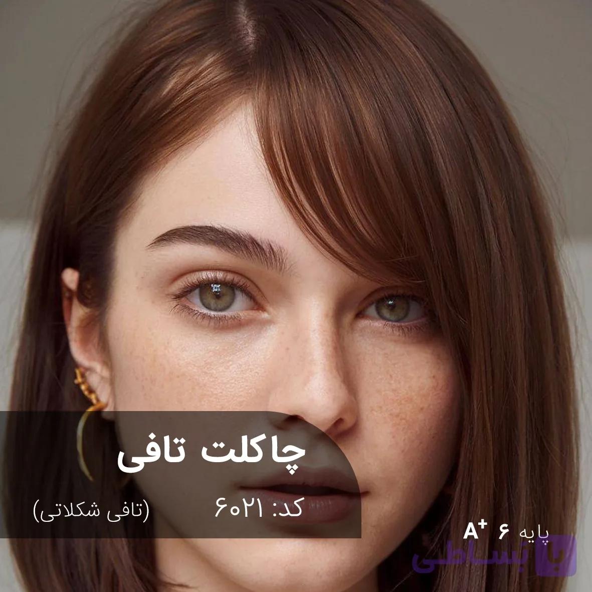 فرمول ترکیب رنگ چاکلت تافی (تافی شکلاتی) کد 6021