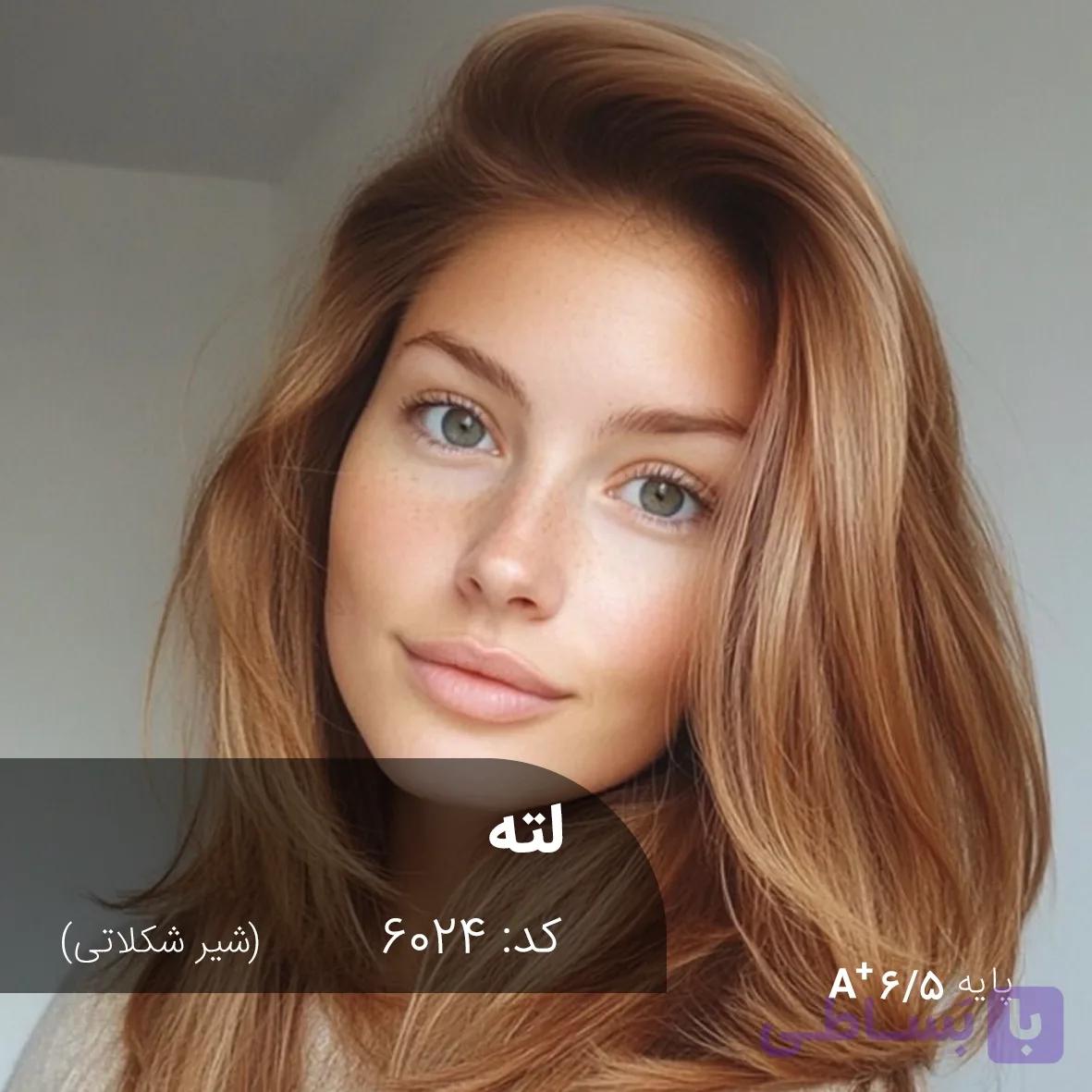 فرمول ترکیب رنگ لته (شیر شکلاتی) کد 6024