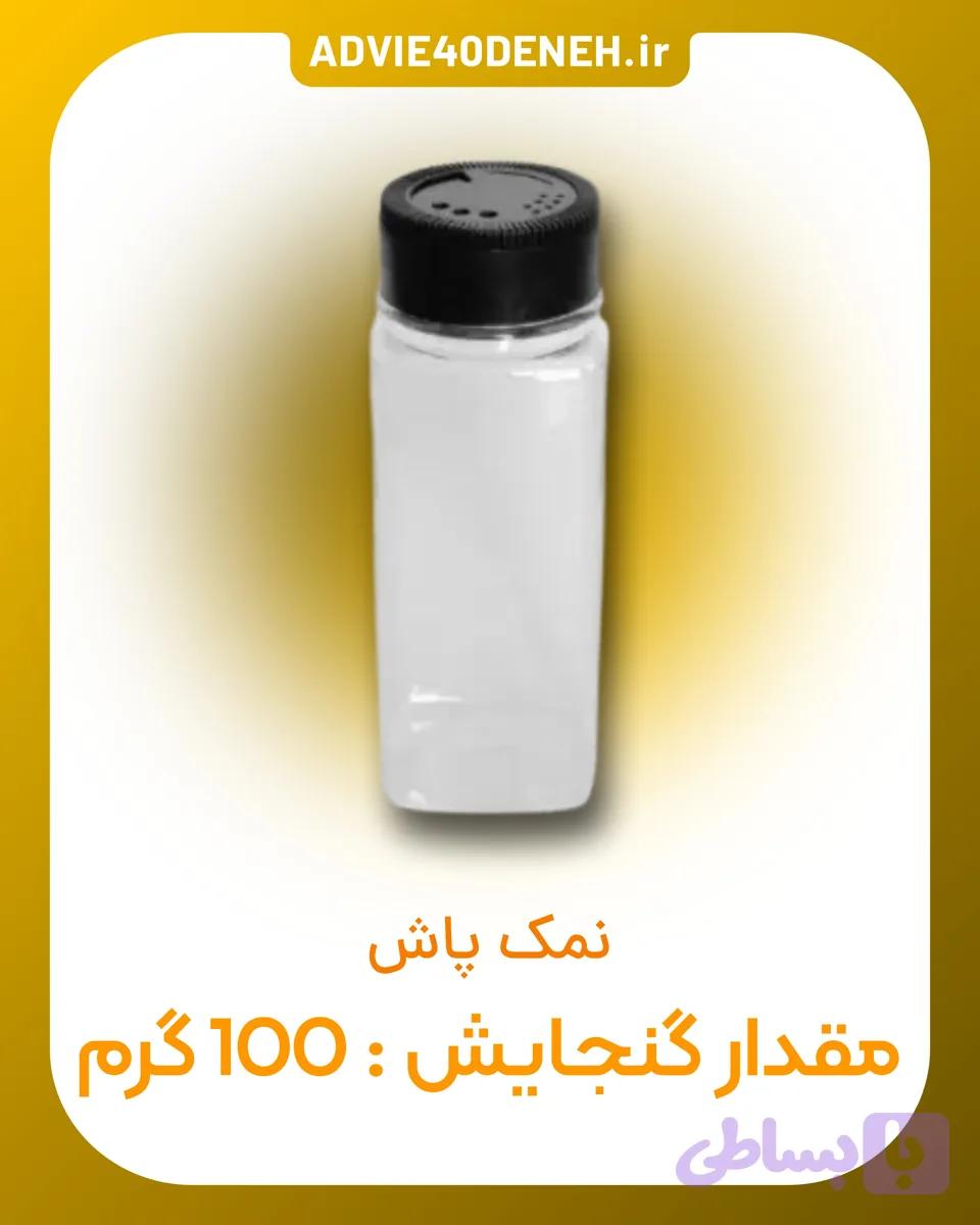 نمک پاش (کد VKFSD)