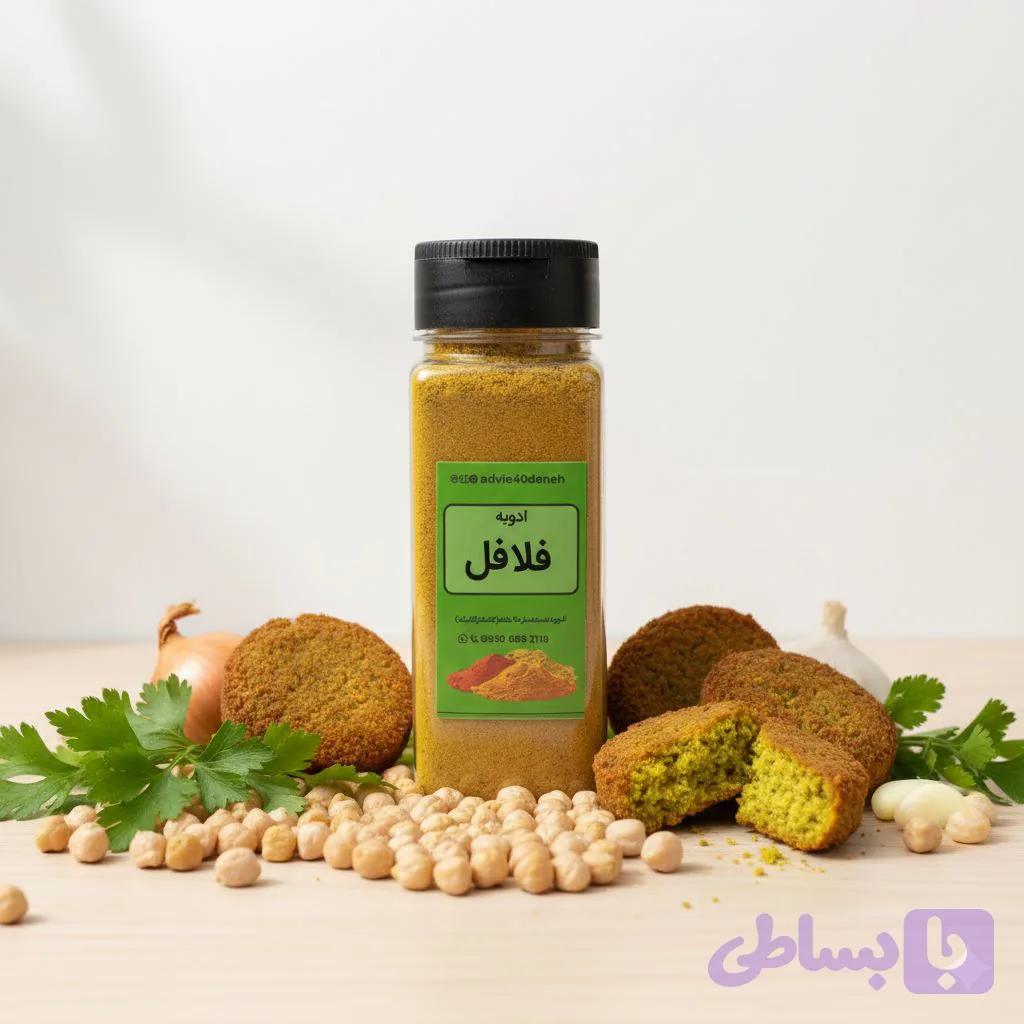 ادویه فلافل (کد W4CJG)