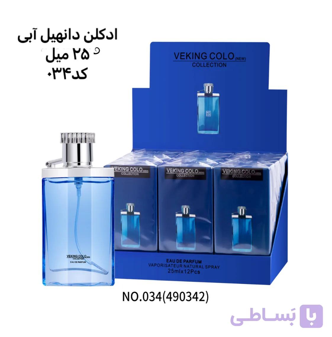 ادکلن دانهیل آبی 25 میل – Veking: تجسمی از طراوت و شادابی