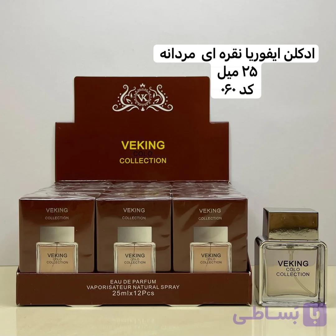 ادکلن ایفوریا نقرهای 25 میل – veking: عطری نوستالژی و عمیق