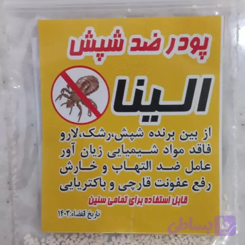 پودر شپش الینا