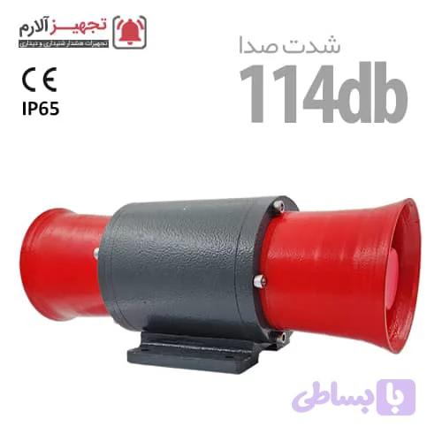 هورن شیپوری مدل Iransiren Ho-2s