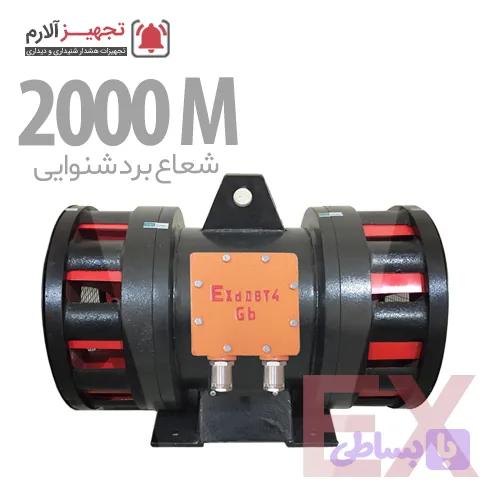 آژیر ضدانفجار صنعتی مدل IRANSIREN S70 EXIransiren S70ex — تصویر 1