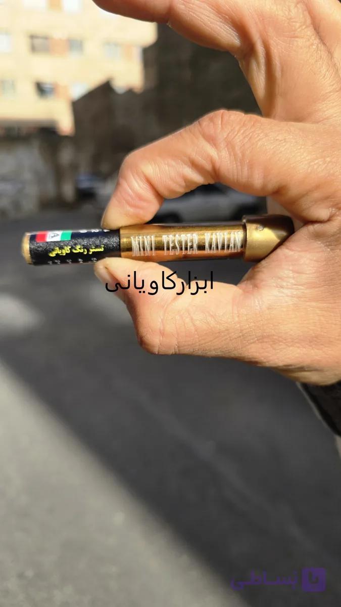 قلم مگنت تستر رنگ خودرو ۵ سانتی‌متر ابزار کاویانی مدل استیل 304 — تصویر 1