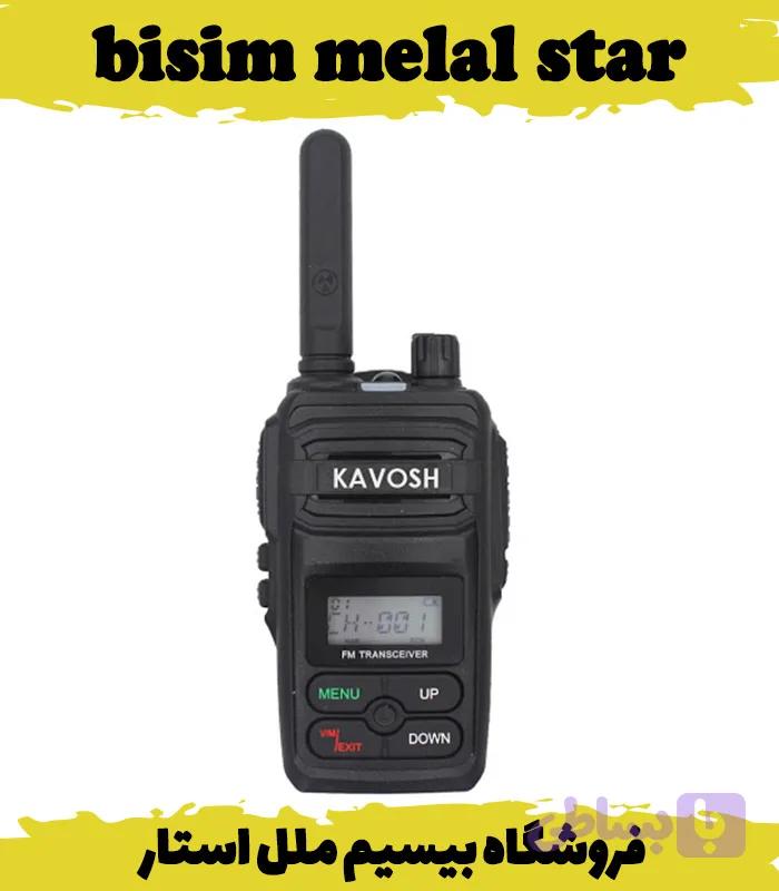 واکی تاکی مجاز کاووش t816