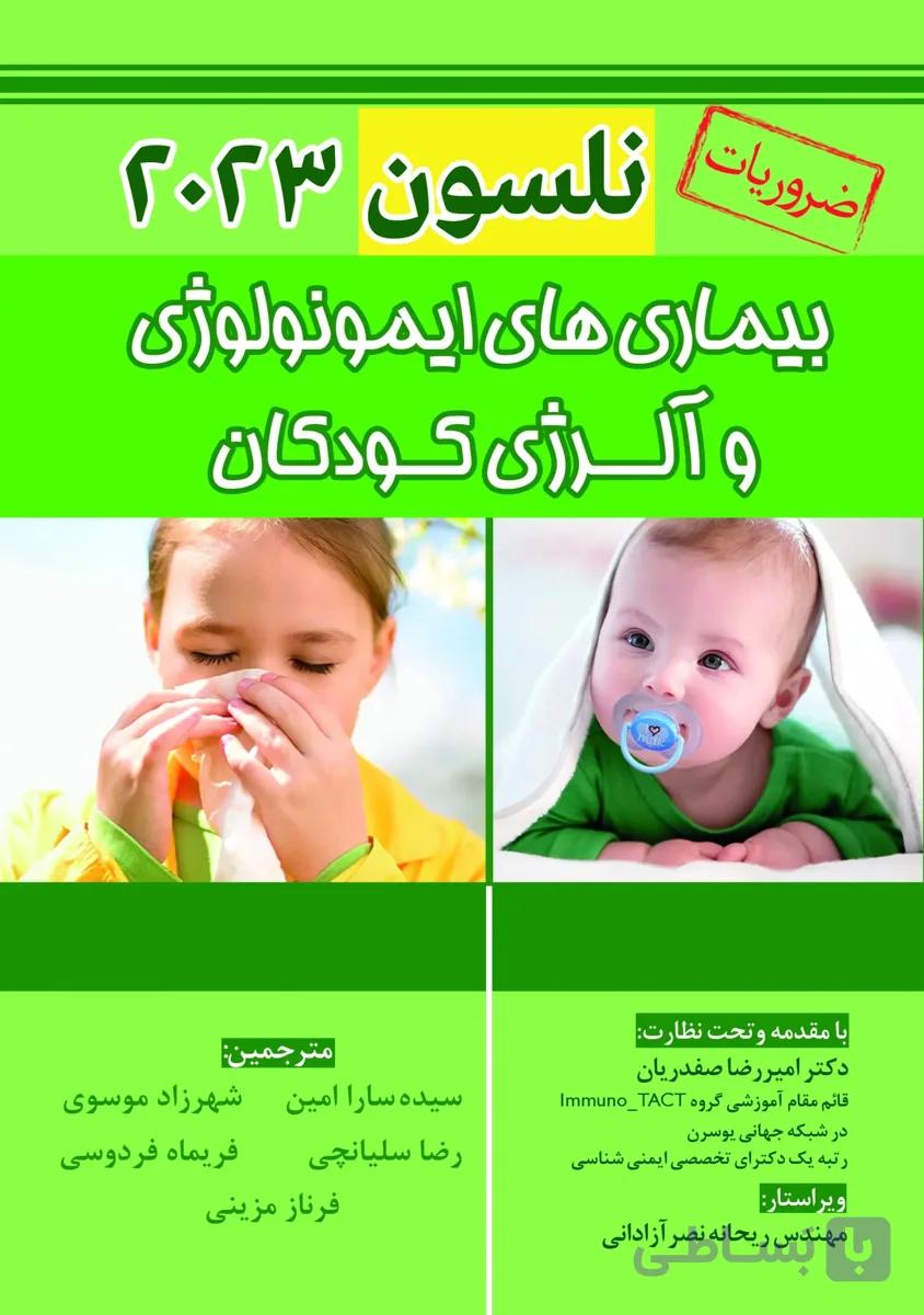 کتاب ضروریات نلسون 2023