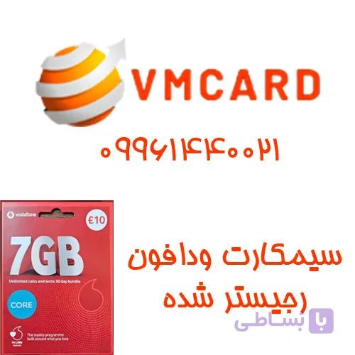 سیم کارت فیزیکی دائمی فعال شده ودافون انگلیس بسته نقره ای ۱ — تصویر 1