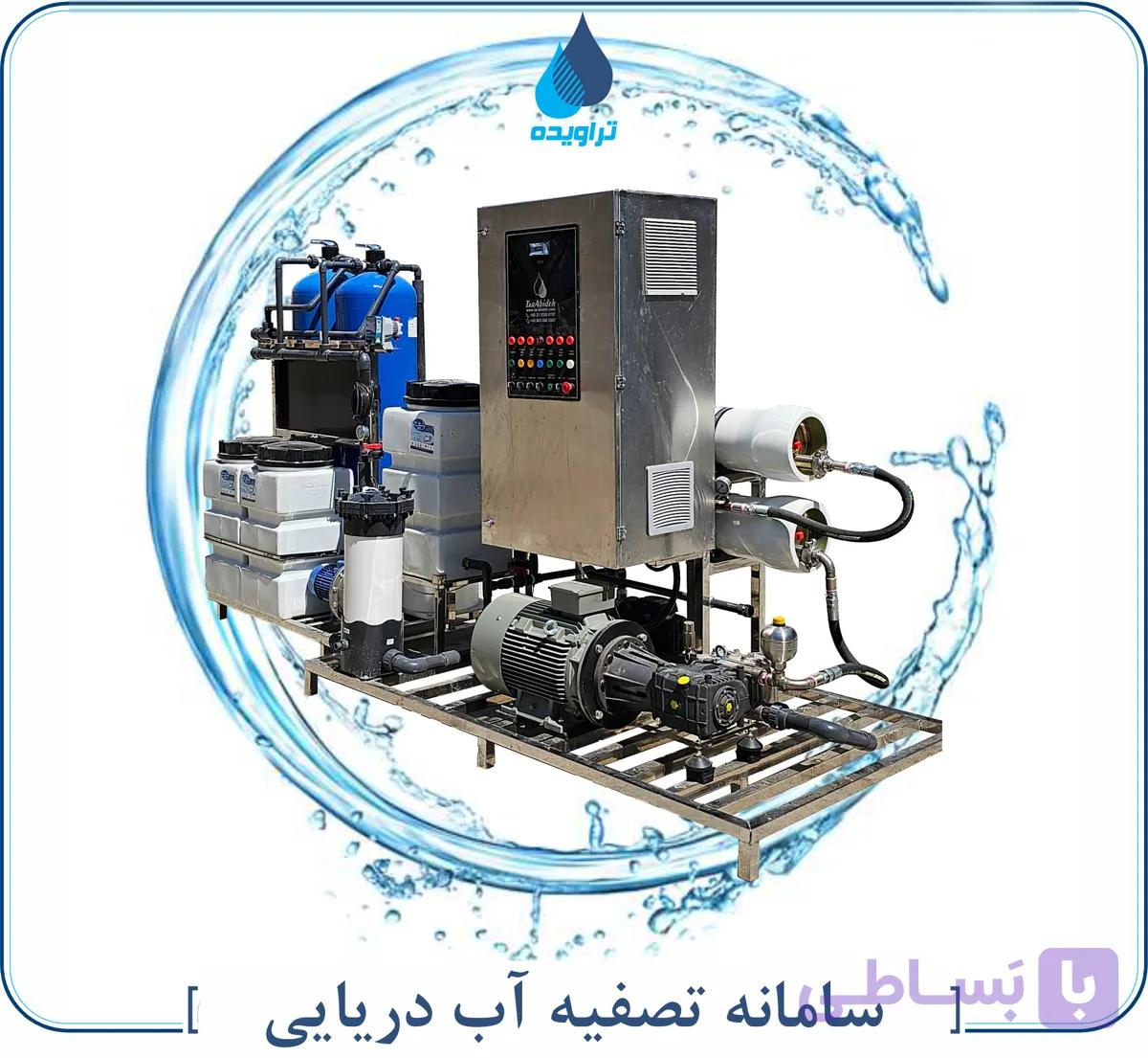 آب شیرین کن دریایی 25 متر مکعب