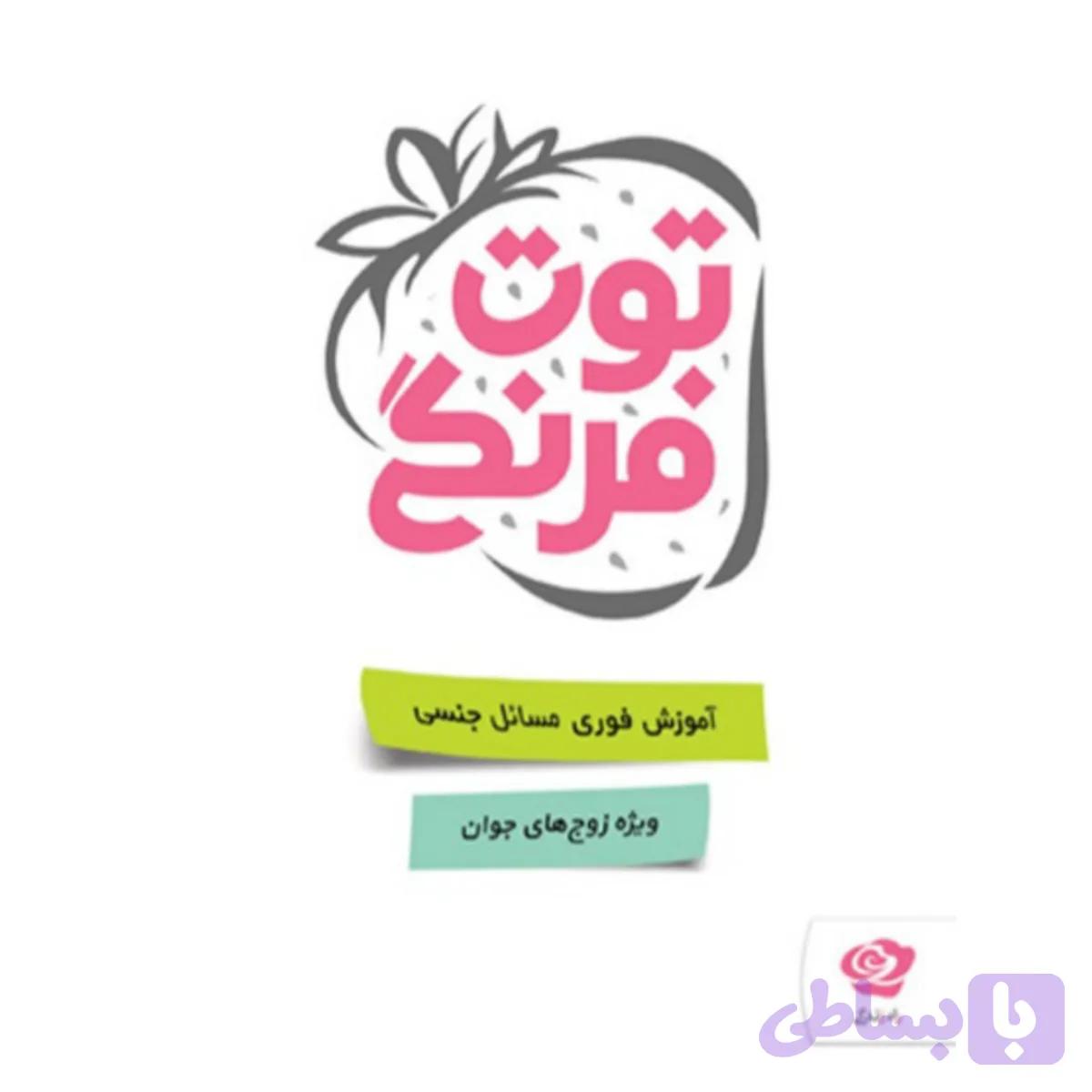 011885-کتاب توت فرنگی پالتویی