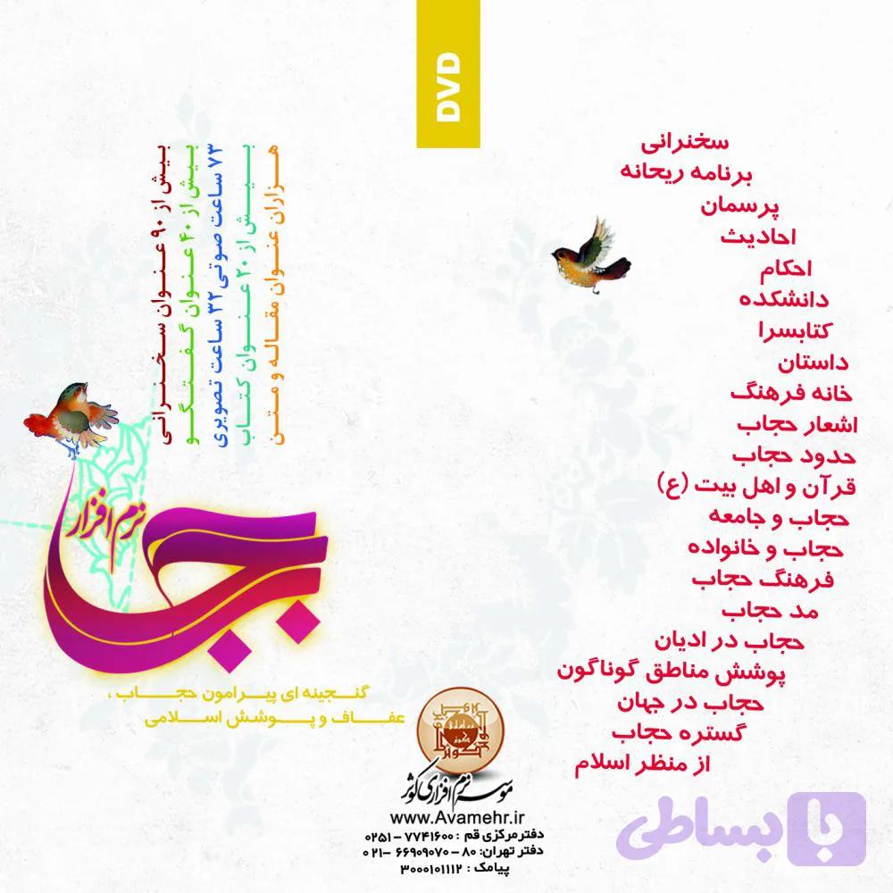 011107-نرم افزار حجاب
