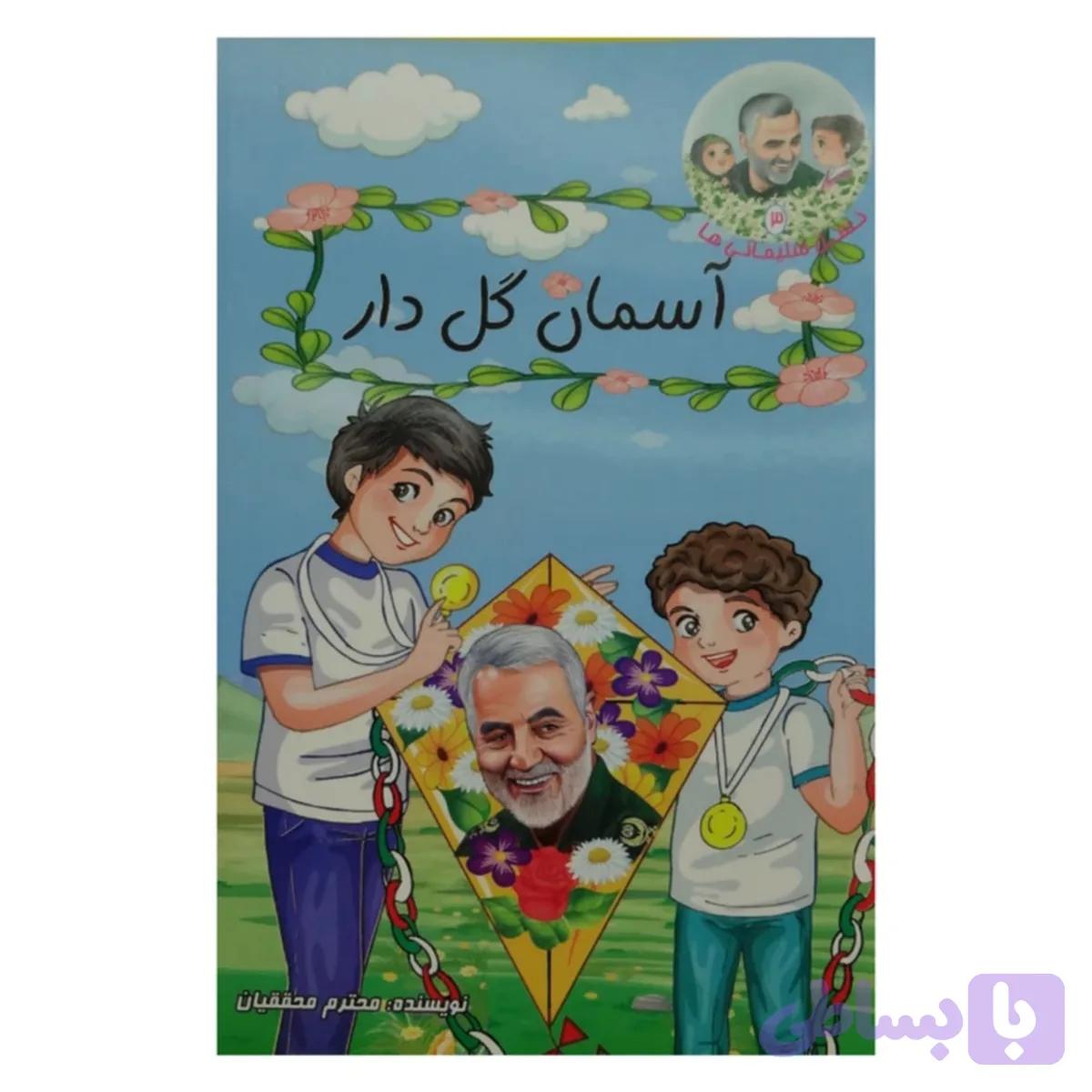 011840-کتاب آسمان گل دار