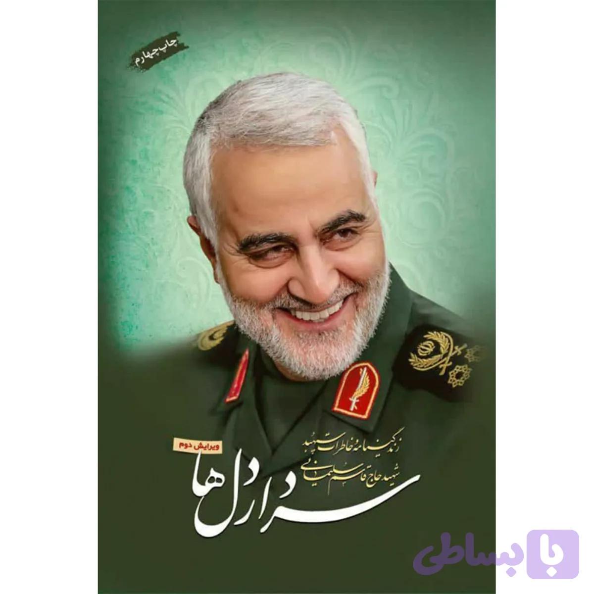 11061-کتاب سردار دلها