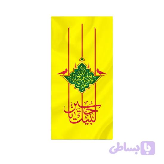 206039-پرچم زرد طرح لبیک یا حسین