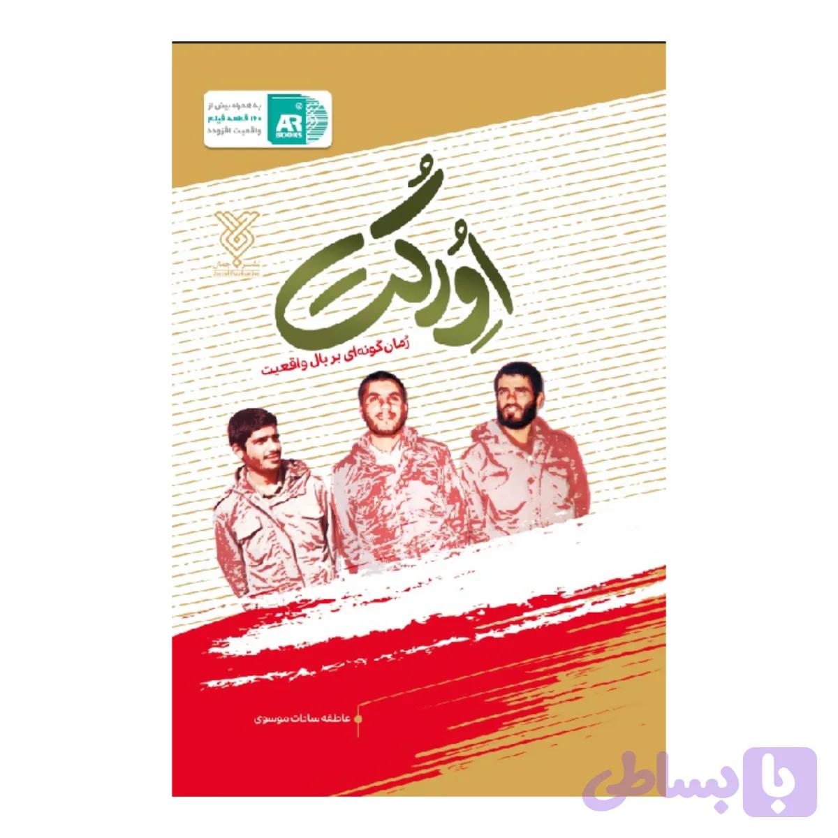 102090-کتاب اورکت-جمال