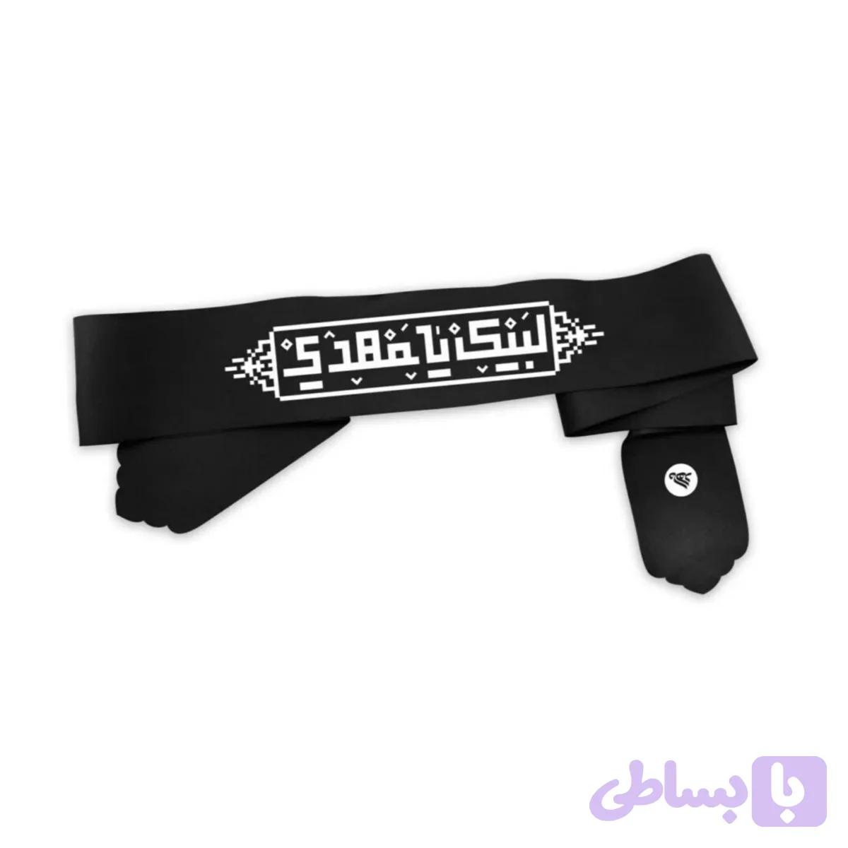 سربند مشکی لبیک یا مهدی کد 00204171