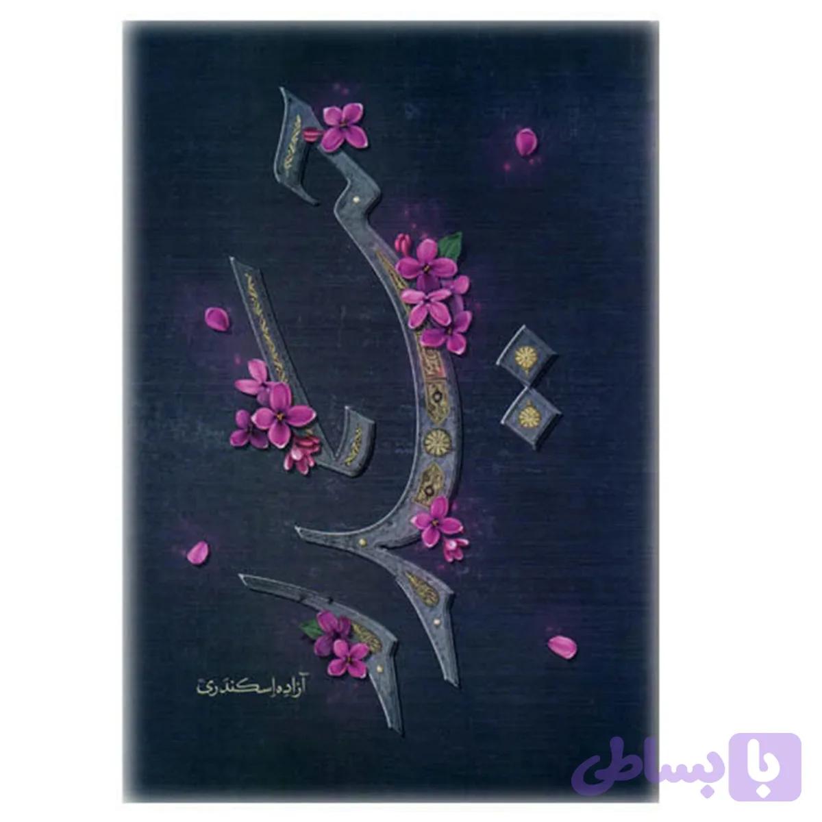 012535-کتاب حیدر-كتابستان — تصویر 1