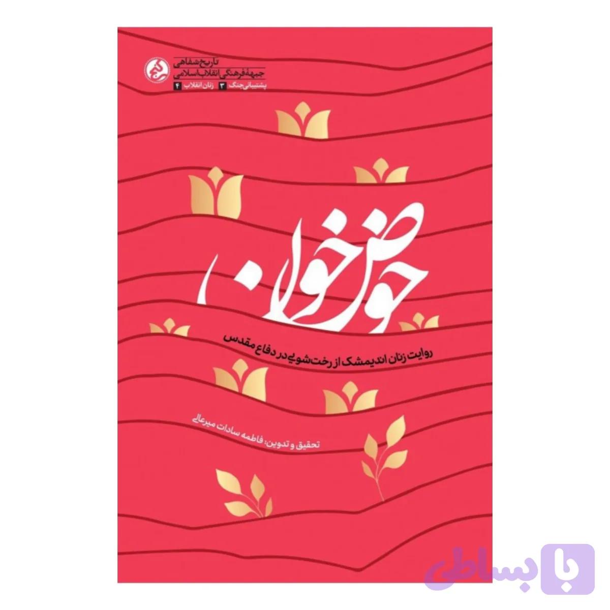 101261-کتاب حوض خون–12038