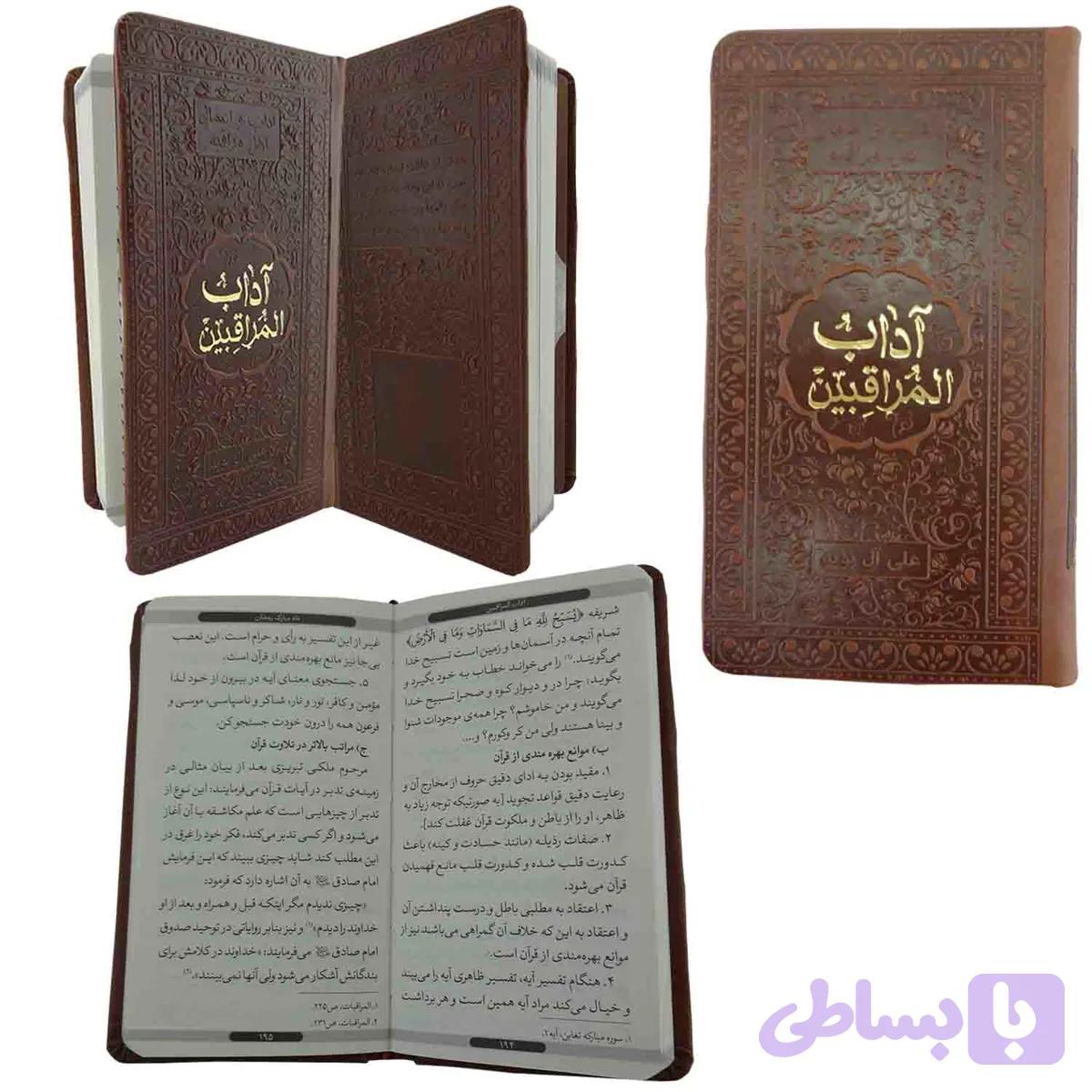 013758-آداب المراقبین