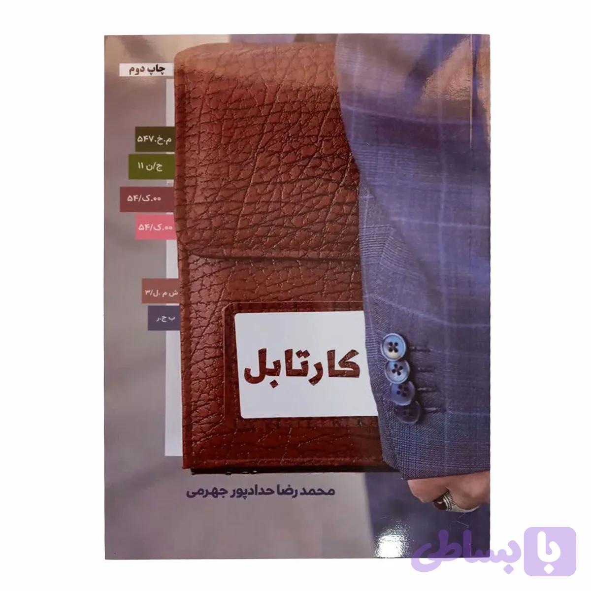013175-کتاب کارتابل-حدادپور