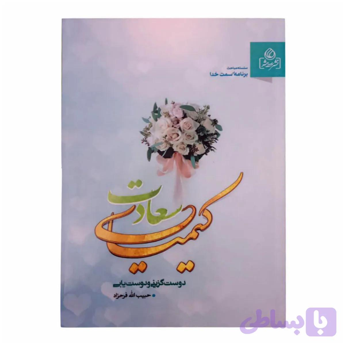 204293-کتاب کیمیای سعادت/عطش