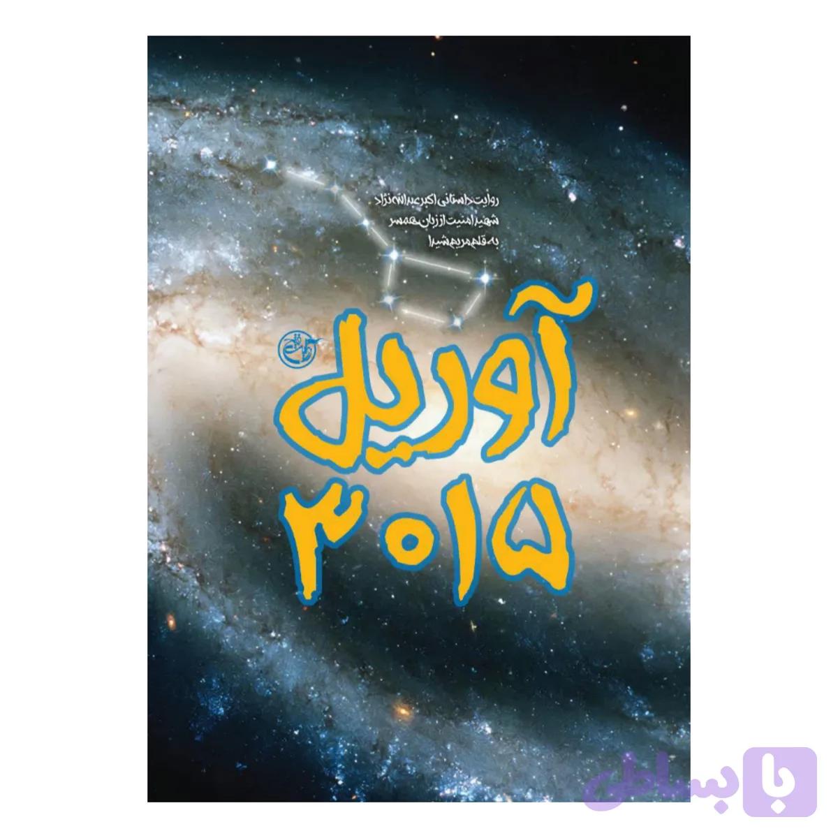 102194-کتاب آوریل 3015