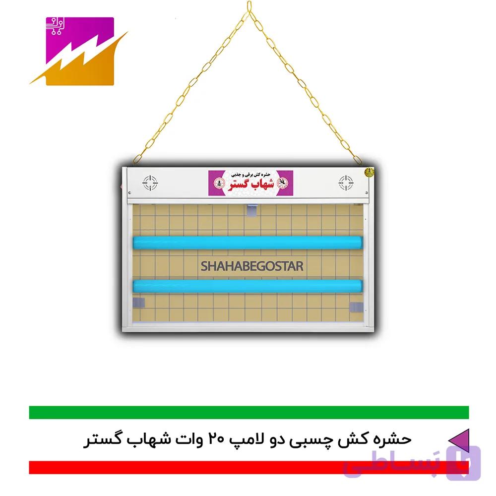حشره کش چسبی شهاب گستر مدل FUV2*20WLK — تصویر 1