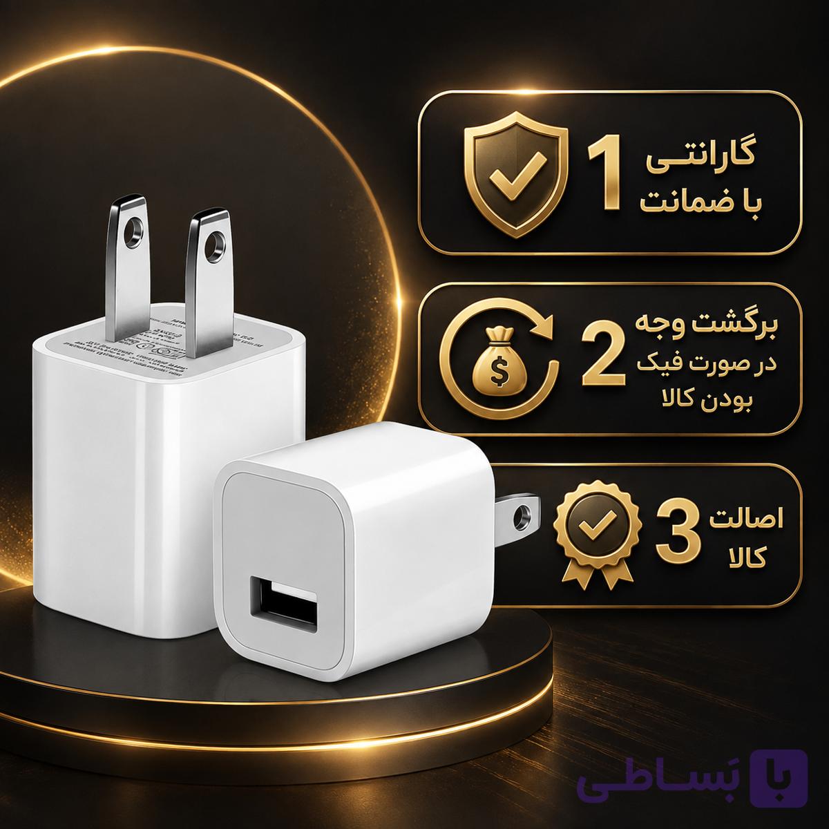 آداپتور ۵ وات آیفون انتخابی مناسب برای کاربرانی است که به دنبال شارژ سریع، عملکرد مطمئن و استفاده راحت از دستگاه‌های اپل هستند. — تصویر 1