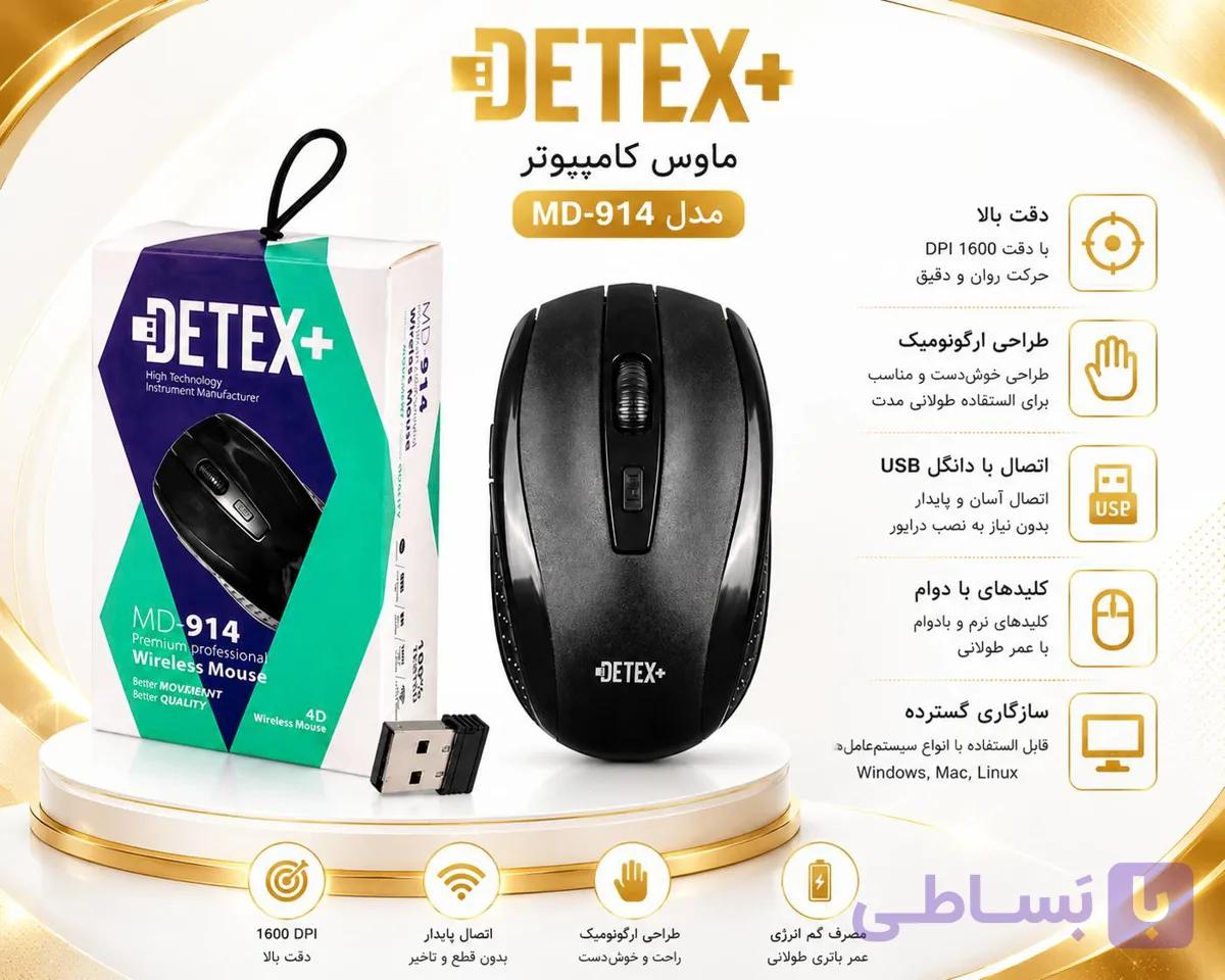 موس DETEX+با مدل MD-914 یک موس کاربردی با طراحی خوش‌دست و مناسب استفاده روزمره، اداری، خانگی و انجام کارهای کامپیوتری است. — تصویر 1