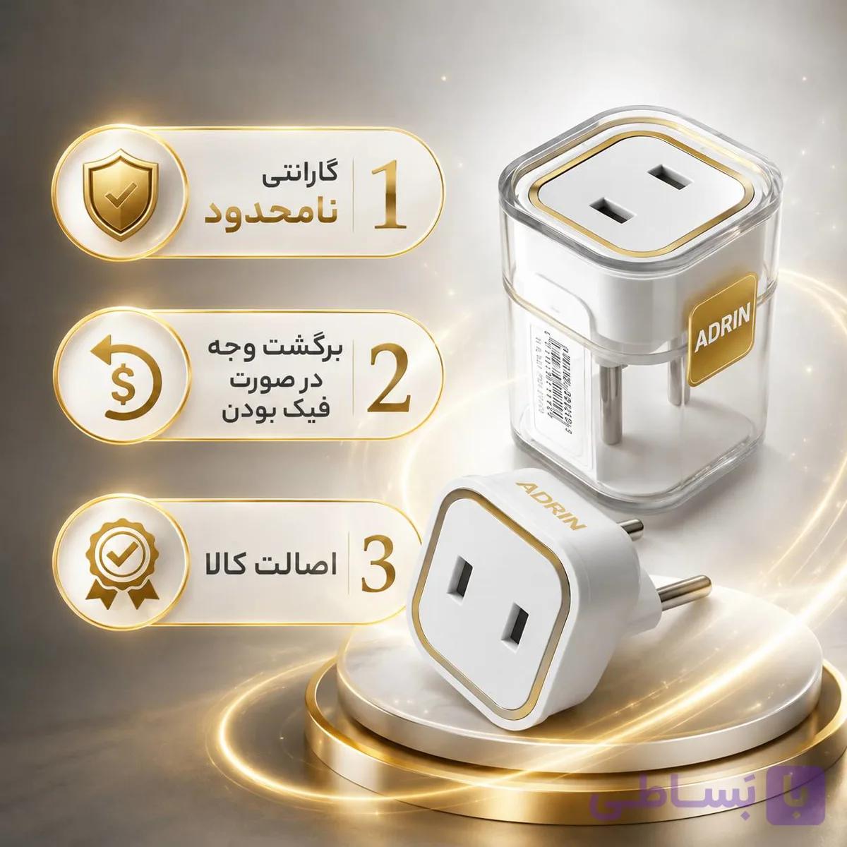 تبدیل دو شتاخه ی برق : این محصول یک مبدل دوشاخه برق مدل A12 از برند ADRIN TECH است . که دارای گارانتی نامحدود است . — تصویر 1
