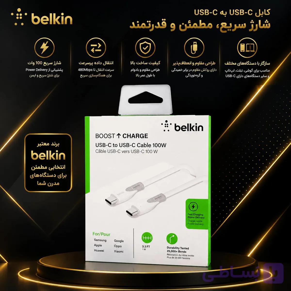 کابل Belkin BOOST↑CHARGE USB-C to USB-C 100W یک کابل حرفه‌ای و باکیفیت برای شارژ سریع و انتقال اطلاعات است. — تصویر 1