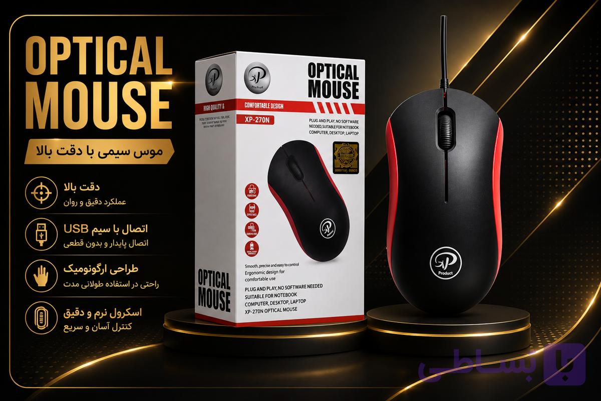 موس اپتیکال XP-270k یک موس سیمی کاربردی برای استفاده روزمره، کارهای اداری، و و لب‌گردی، آموزش و استفاده از کامپیوتر طراحی شده است. — تصویر 1